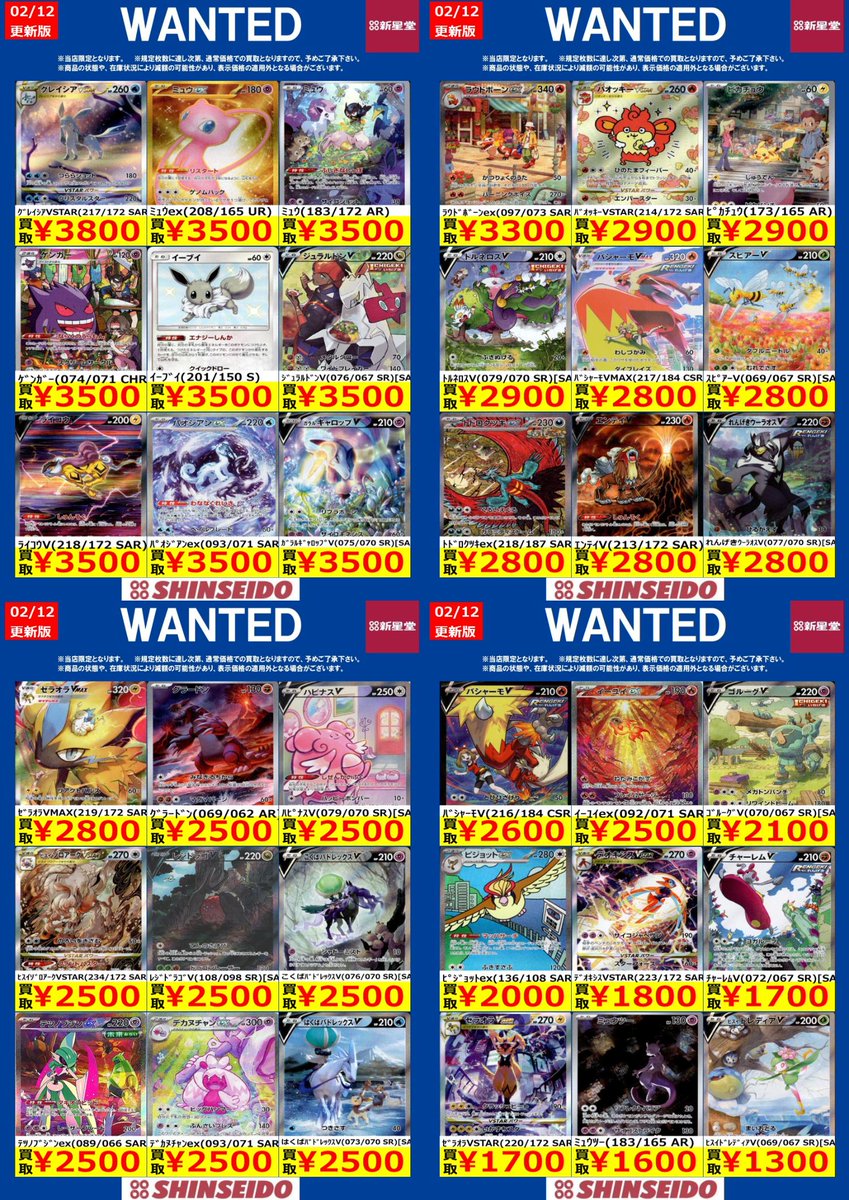 🍇🍇🍇WANTED🍇🍇🍇 【2/12～2/18】 #ポケモンカードゲーム ⑥