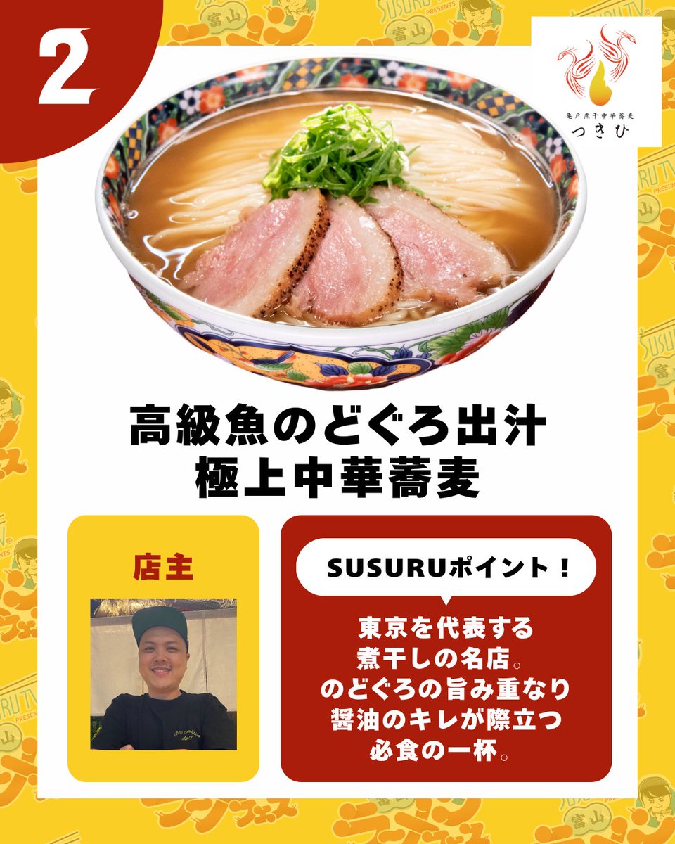🍜ラーメン店出店一覧🍜 ラーメンYouTuber SUSURUが選ぶ究極の一杯