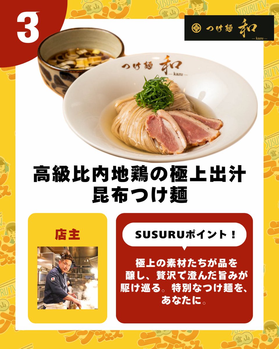 🍜ラーメン店出店一覧🍜 ラーメンYouTuber SUSURUが選ぶ究極の一杯