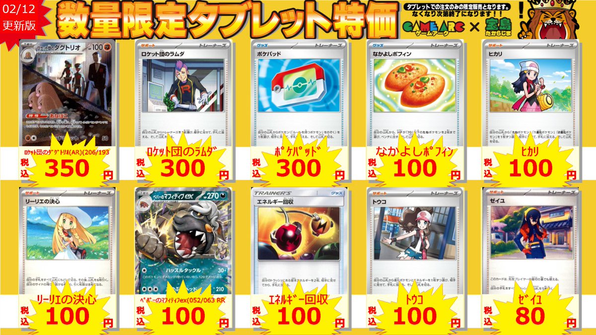 🔆ポケモンカード🔆 数量限定‼️ タブレット特価‼️‼️ 店頭の
