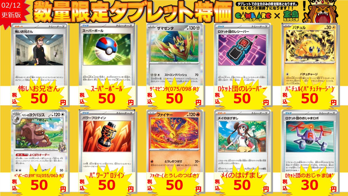 🔆ポケモンカード🔆 数量限定‼️ タブレット特価‼️‼️ 店頭の