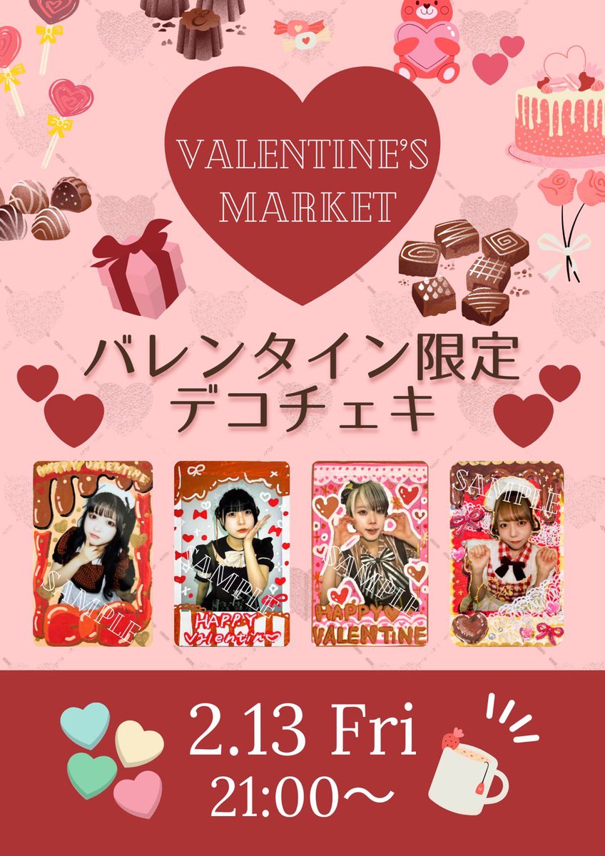 💝🍫💝🍫💝🍫 💝🍫💝🍫💝 限定5枚!!バレンタインデコチェキ