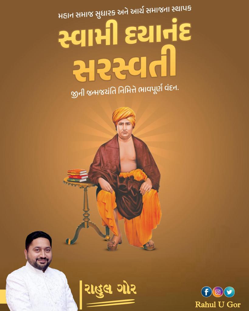 મહાન સમાજ સુધારક અને આર્ય સમાજના સ્થાપક સ્વામી દયાનંદ સરસ્વતી જીની જન્મજયંતિ નિમિત્તે ભાવપૂર્ણ વંદન.