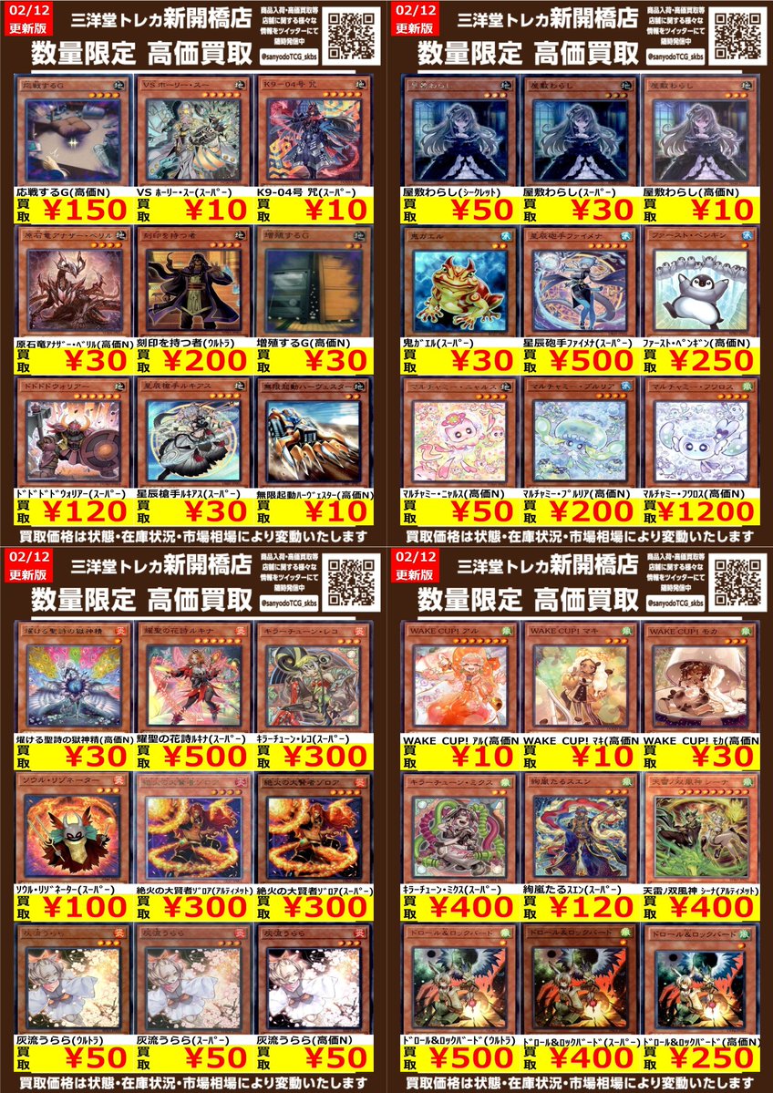 遊戯王】③ 地水炎風 🔥数量限定🔥高価買取表です！！ ぜひ、お