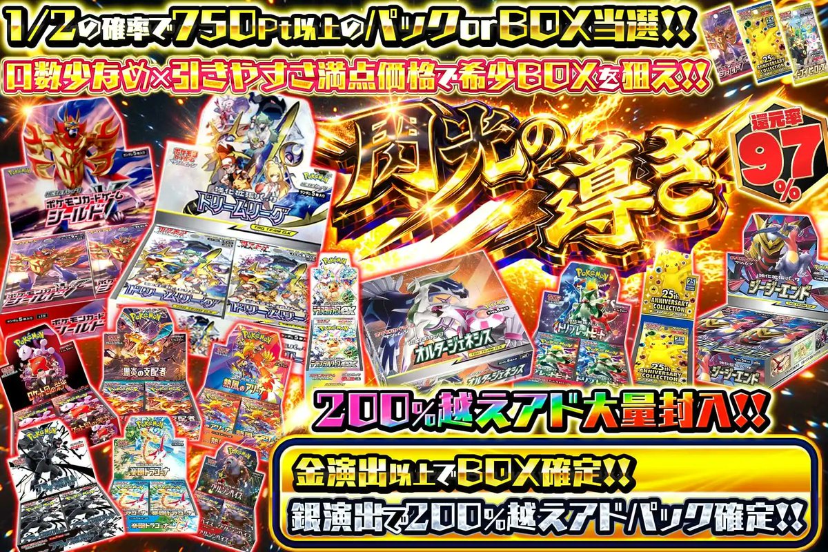 💥一撃で走る爆アド閃光!!✨ 少口数で希少BOXも狙い目👀 1口たった