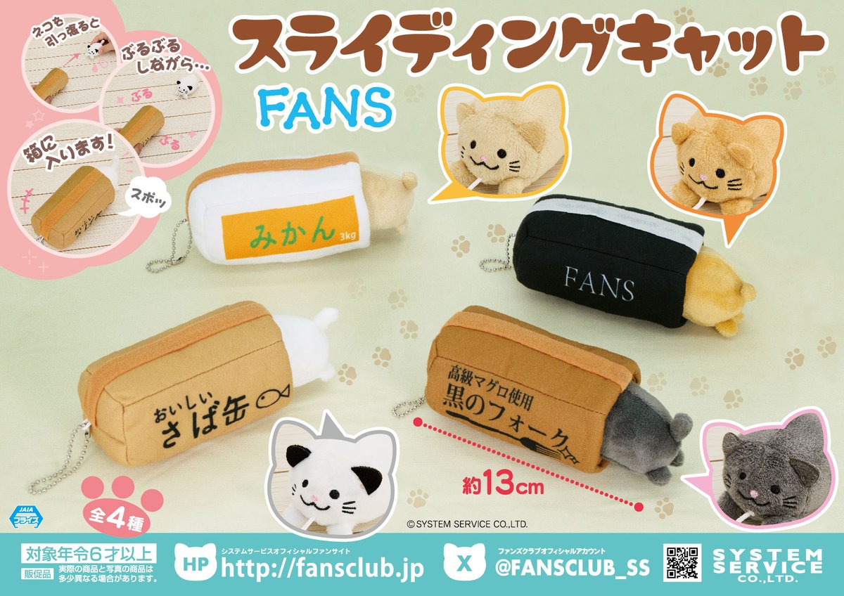 専用商品K-10116 スライディング猫チャーム(海) 2月プライズ】 #FANS から「スライディングキャット」が2月3週より