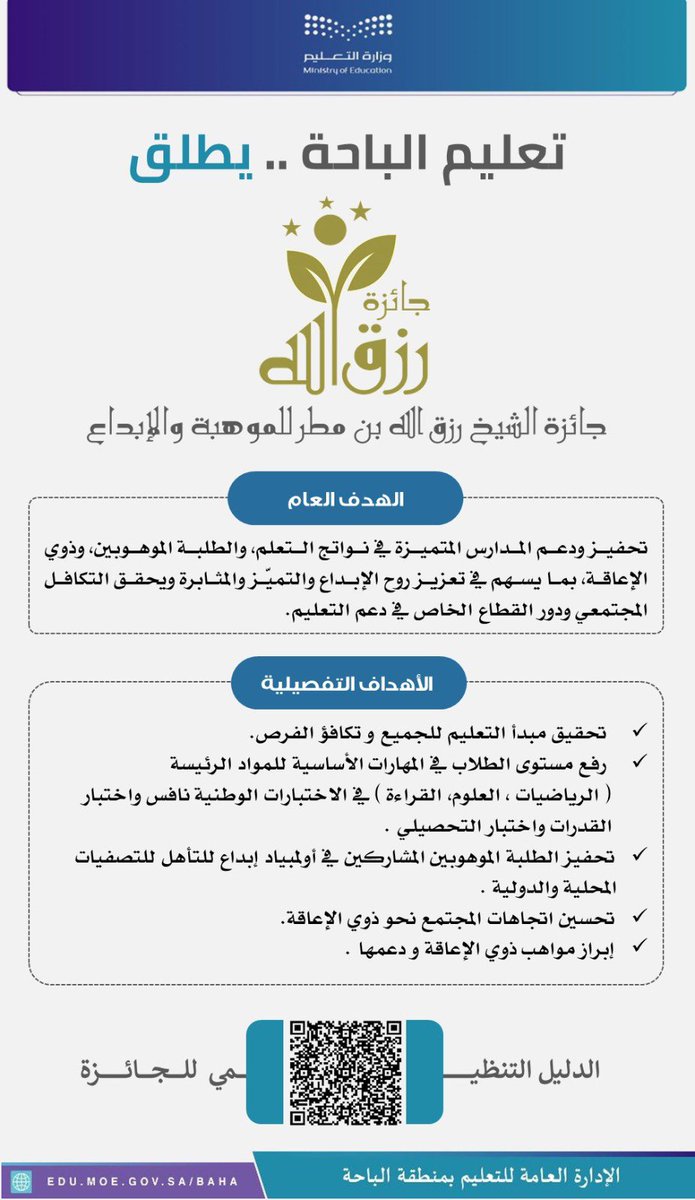 إدارة تعليم الباحة tweet media