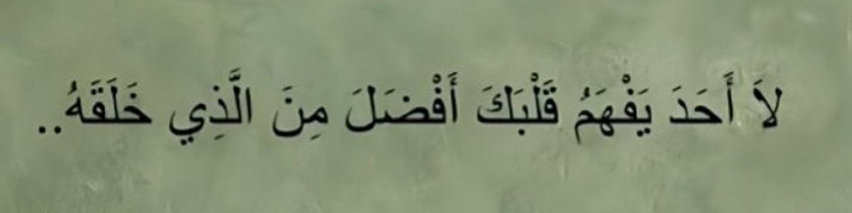 "Kalbinizi onu yaratandan daha iyi kimse anlayamaz."