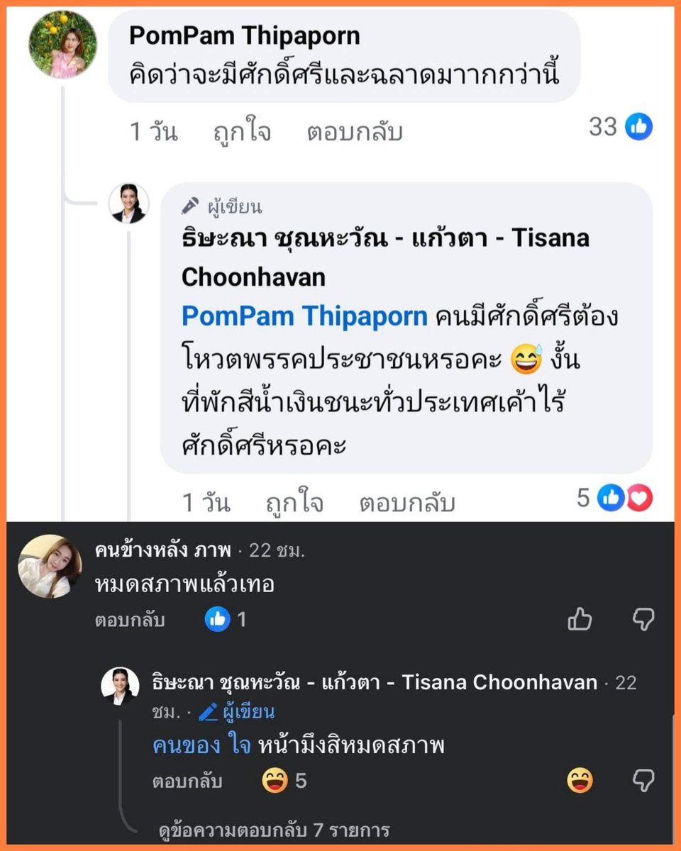 แก้วตา หลังคายส้ม ตอบควายส้มโคตรแซ่บ
5556555