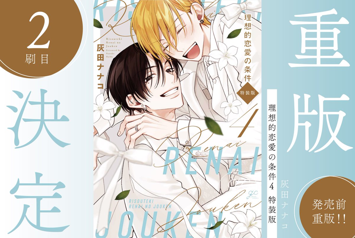 灰田ナナコ🤍りそ愛④2.14発売 (@haida_775) / Posts / X