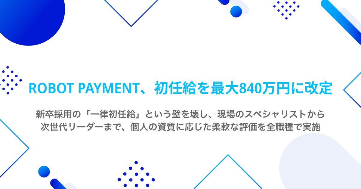株式会社ROBOT PAYMENT / ロボペイ tweet media