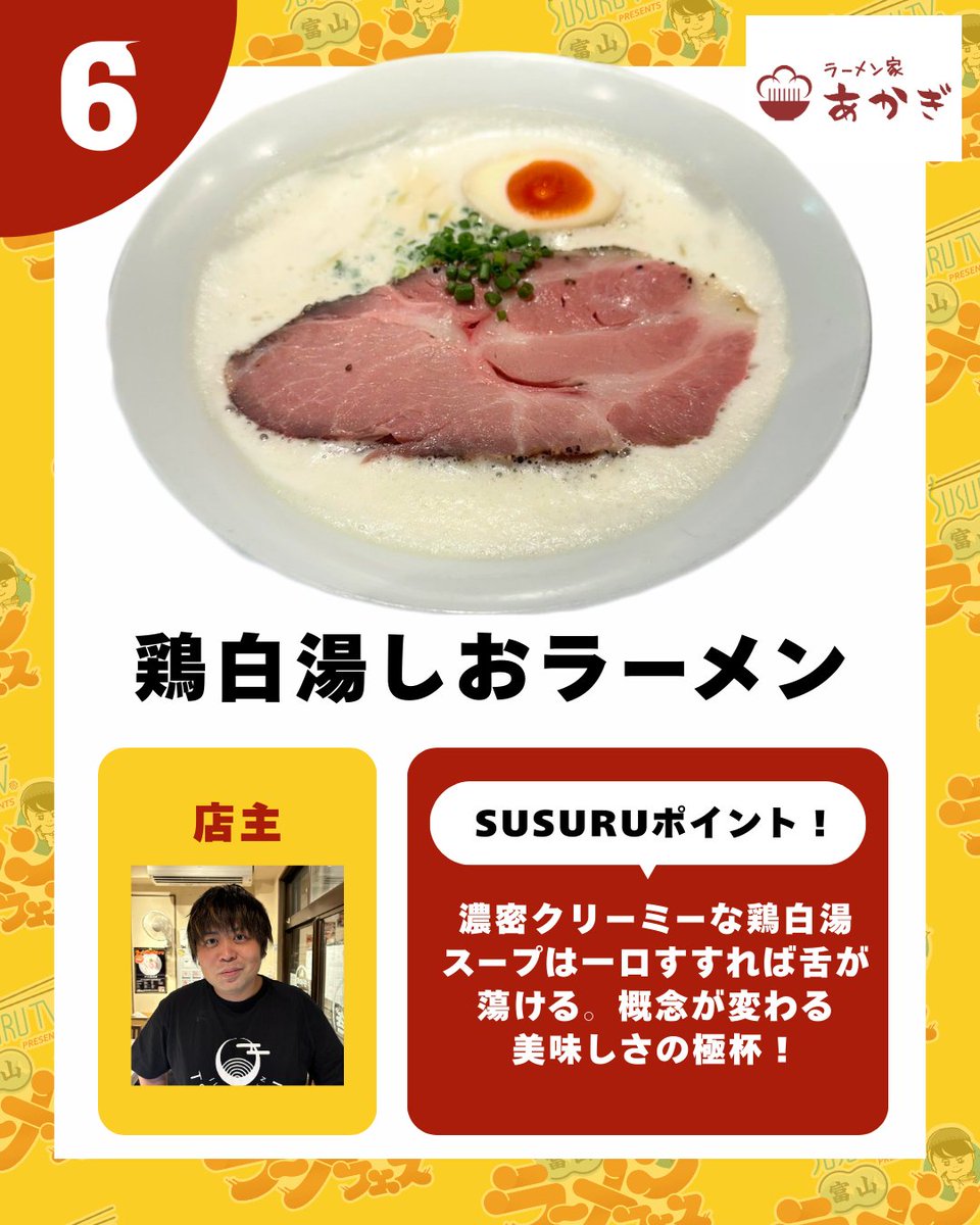SUSURU TV.presents 富山ラーメンフェス (@toyama_ramenfes) / Posts / X
