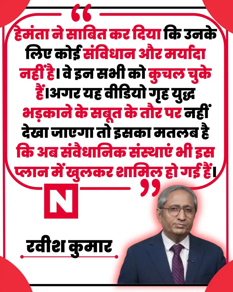 रवीश कुमार जी अगर ये मुस्लिम होता तो जेल में रहता,,,लेकिन ये बाहर क्यों है