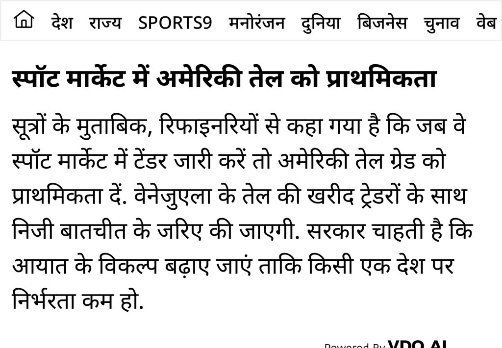 बड़ी ख़बर 

“रुस नहीं अमेरिका और वेनेज़ुएला से ख़रीदो तेल, सरकार ने दिया रिफ़ाइनरीज़ को आदेश” सूत्रों के हवाले से TV9 की रिपोर्ट