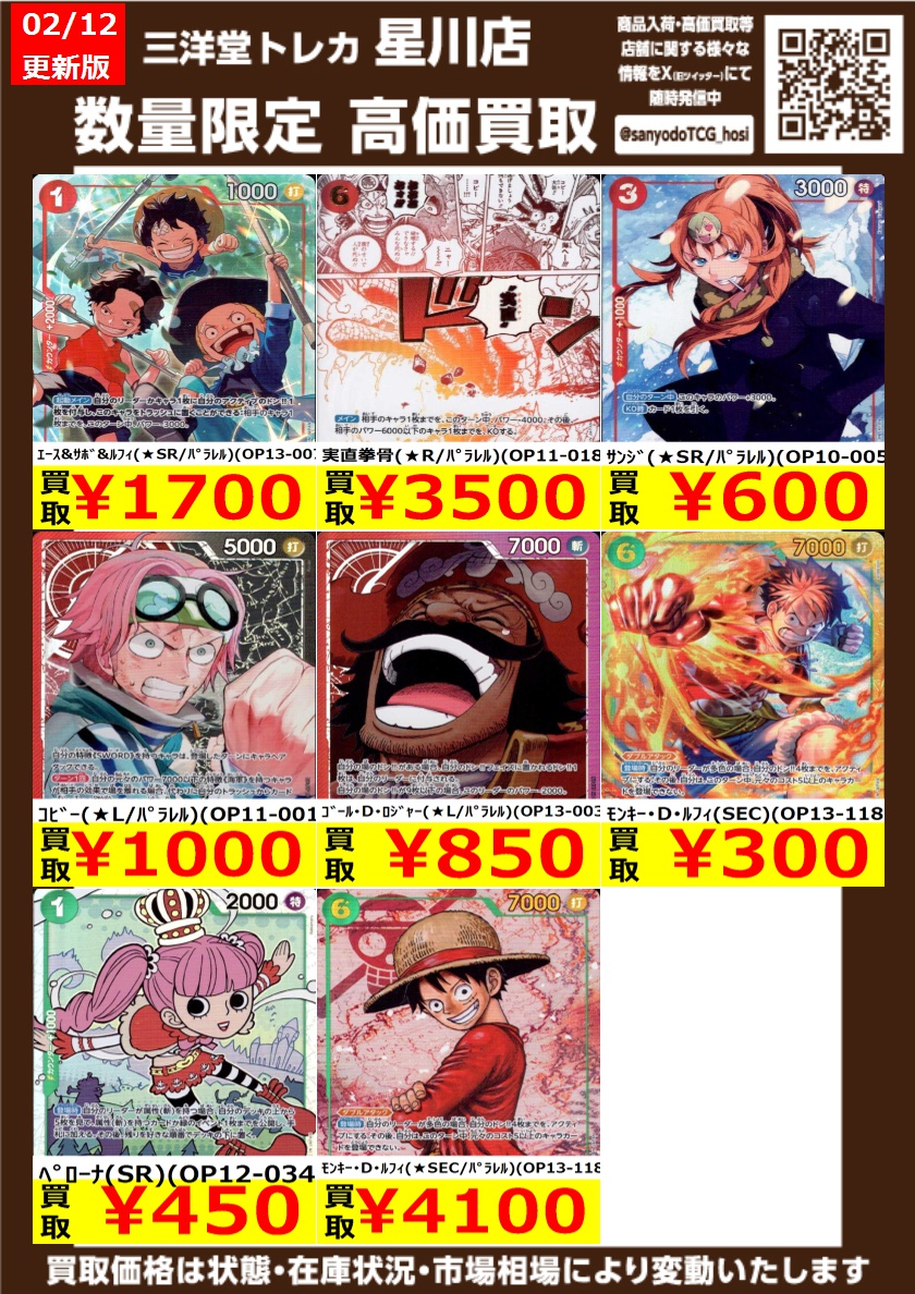 ワンピカード ④ 高価買取更新 ドシドシお持ち込みください ✨ﾓﾝｷｰ・D