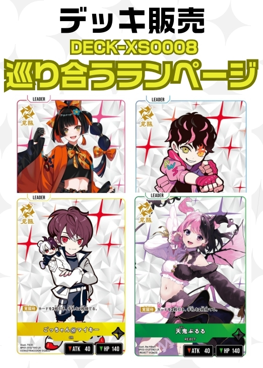 クロスタ販売 ---------------- 巡り合うランページ デッキ 販売開始