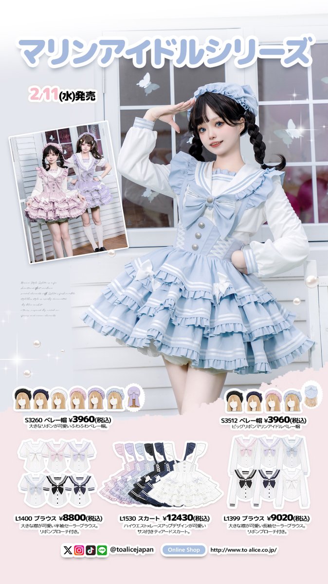 ❤️ToAliceJapan❤️ 2月11日(水)発売🌟 🎀マリンアイドルシリーズ