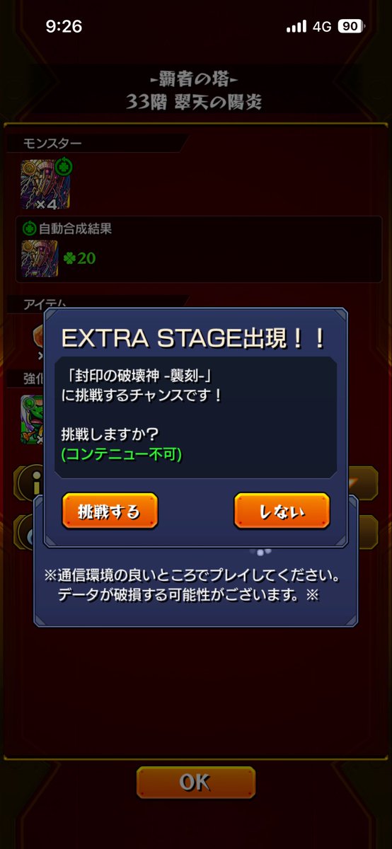 com_takadai's tweet photo. 久々にモンスト開いて、覇者の塔やったら知らんクエスト出てきた

クリアしたら覇者の塔が終わって驚いたから、久々にポスト？してみた https://t.co/4TpZLNxYAe
