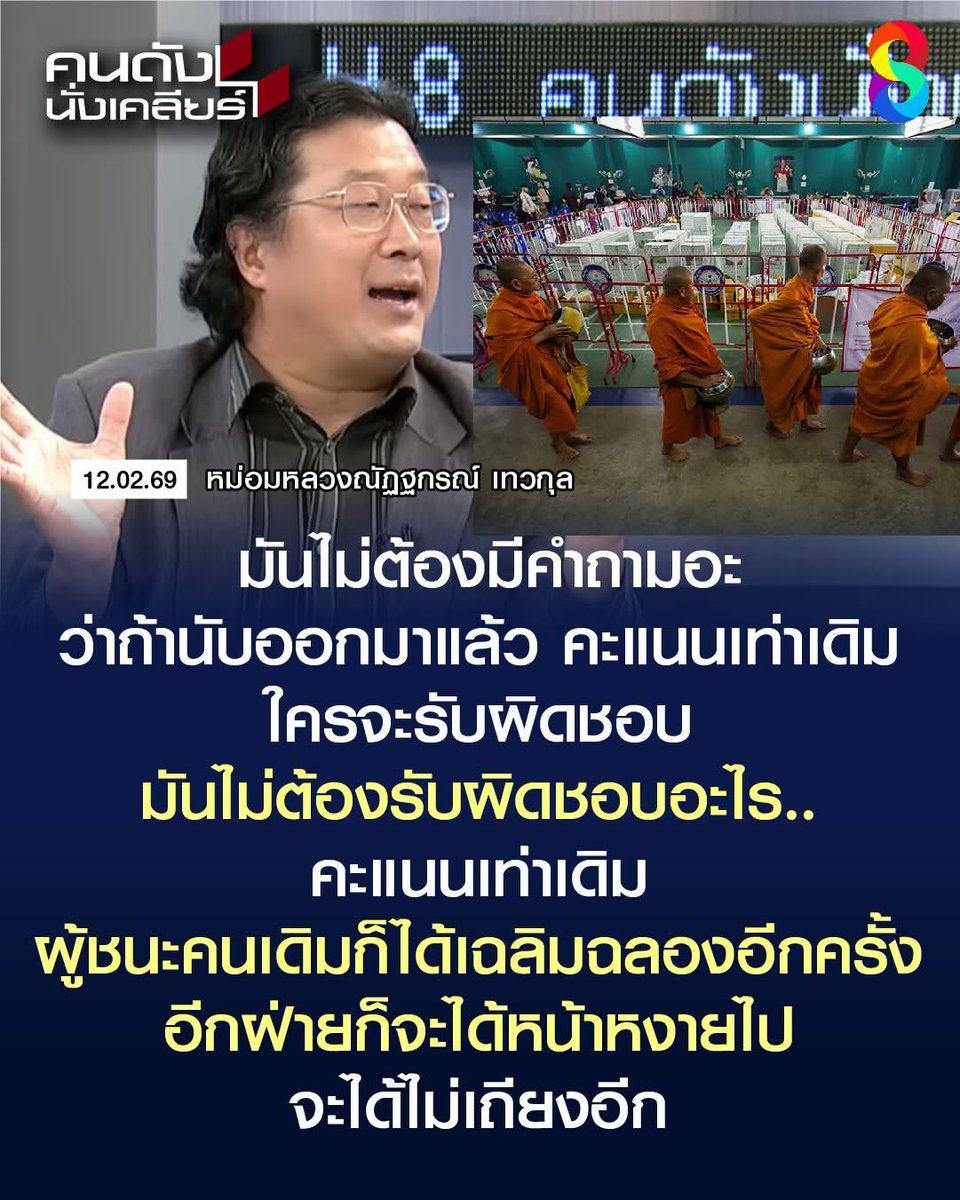 auiaui18418019's tweet photo. นับใหม่ มันยากตรงไหนว่ะ 
พิรุธเยอะขนาดนั้น คนจิตใจปกติ ถึงไม่ใช่ส้ม ก็ต้องบอกว่าควรนับใหม่ ถ้าถูกต้อง สุชาติก็ชนะเหมือนเดิม กลัวอะไรกับการ ดับเบิ้ลเช็คให้ทุกฝ่ายหมดสิ้นข้อสงสัย ประเทศนี้อะไรที่เหมือนจะง่าย สุจริต ช่างยากเย็น #กกตหค #ชลบุรีเขต1  #โกงเลือกตั้ง69 https://t.co/vH9bsVrLpW