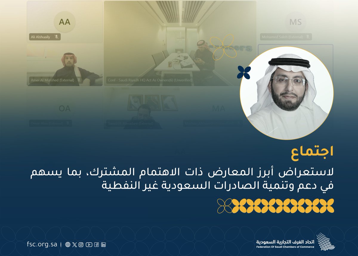 FSC_KSA's tweet photo. لدعم نفاذ الصادرات السعودية إلى السوق الكورية؛ استعرضت اللجنة الوطنية للصادرات، برئاسة أ. منصور الشمراني، مع الملحق التجاري في سيؤول أ. سعيد المدني، مجالات التعاون والمعارض ذات الاهتمام المشترك.
#اتحاد_الغرف_السعودية https://t.co/wrGNwhK8ZF