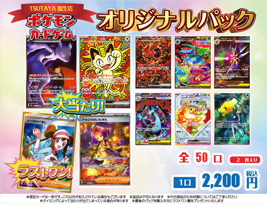 🎰オリジナルパック🎰 】 🧡#ポケカ🧡 🔻1口 2,200円 2枚入り 全50口