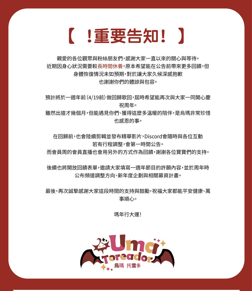 UmaToreador1530's tweet photo. ❗️重要告知❗️
近期烏瑪需要一段時間調養身心，暫時停止直播活動，還請大家見諒

歡迎至 Discord 匿名區或群組中留言，能回覆的部分我會盡可能回答

不過在「異世界調養」期間，私人訊息可能會延遲回覆，部分私訊也可能因異界結界而無法接收

另外，委託仍會正常開放。如有委託相關需求，會依序處理 https://t.co/iJY48d8gix