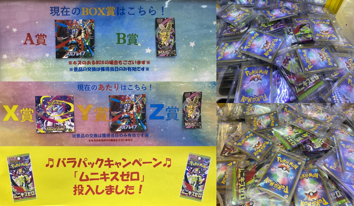 ポケカ直取キャッチャー】2/12 🔥好評稼働中‼🔥 バラパック投入中