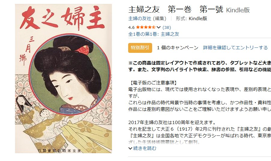 2月14日は、『主婦之友』創刊号が発売された日です（1917年）。

現在は公式にKindleで読めるようになっております。99円。
発売当時は15銭だそうで、今の価格でいうと200円くらいでしょうか…？ (青川)