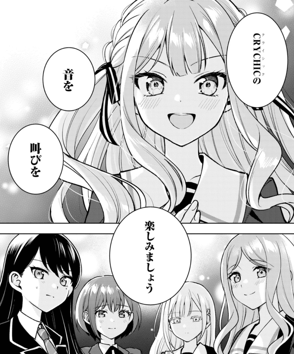 TVアニメ「It's MyGO!!!!! / Ave Mujica」を観た&これから観る皆さん‼
「BanG Dream! It's MyGO!!!!!」のコミカライズもぜひ読んでみてください🎶💁♀️
そよ視点&補完たっぷりで連載しています