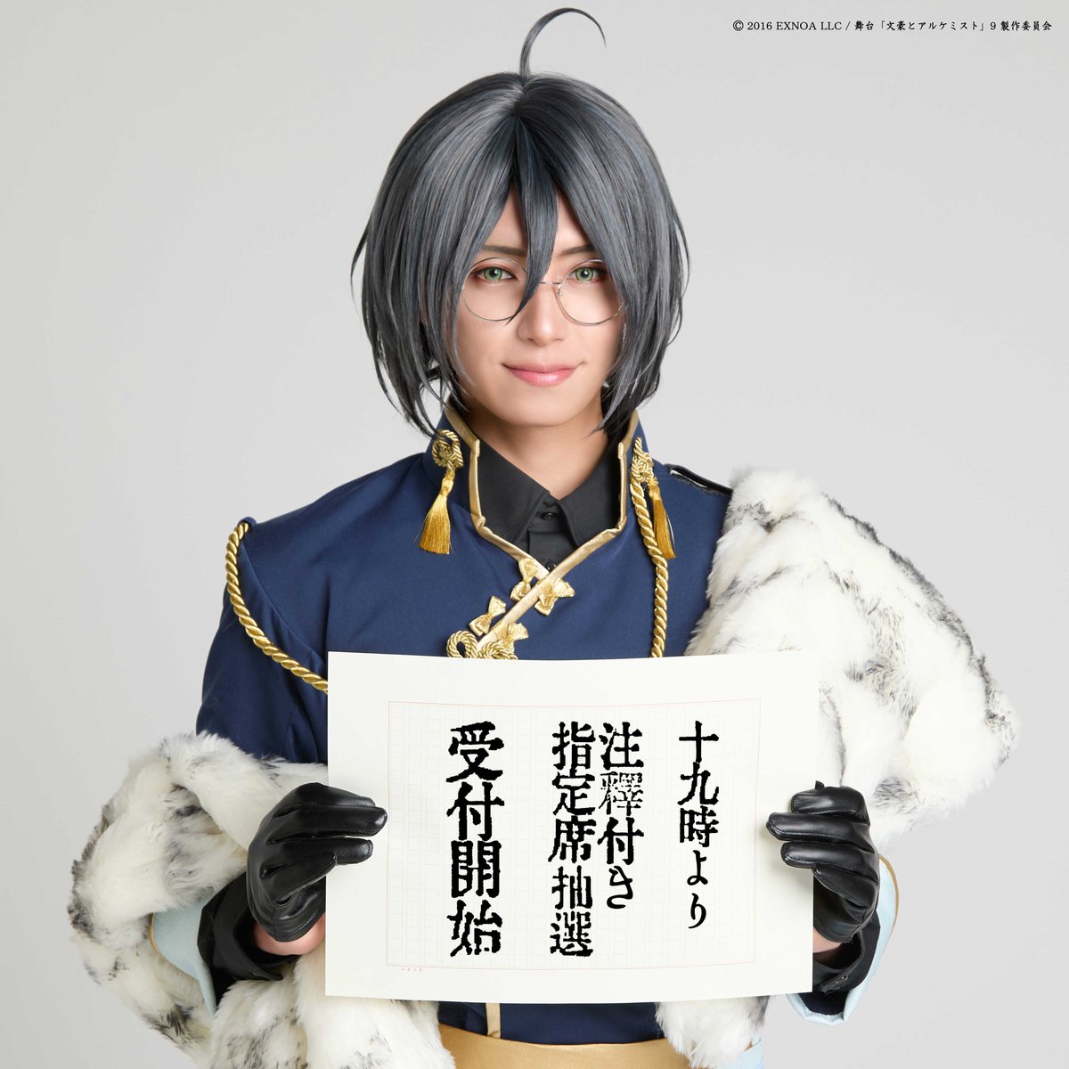 舞台「文豪とアルケミスト」 tweet media