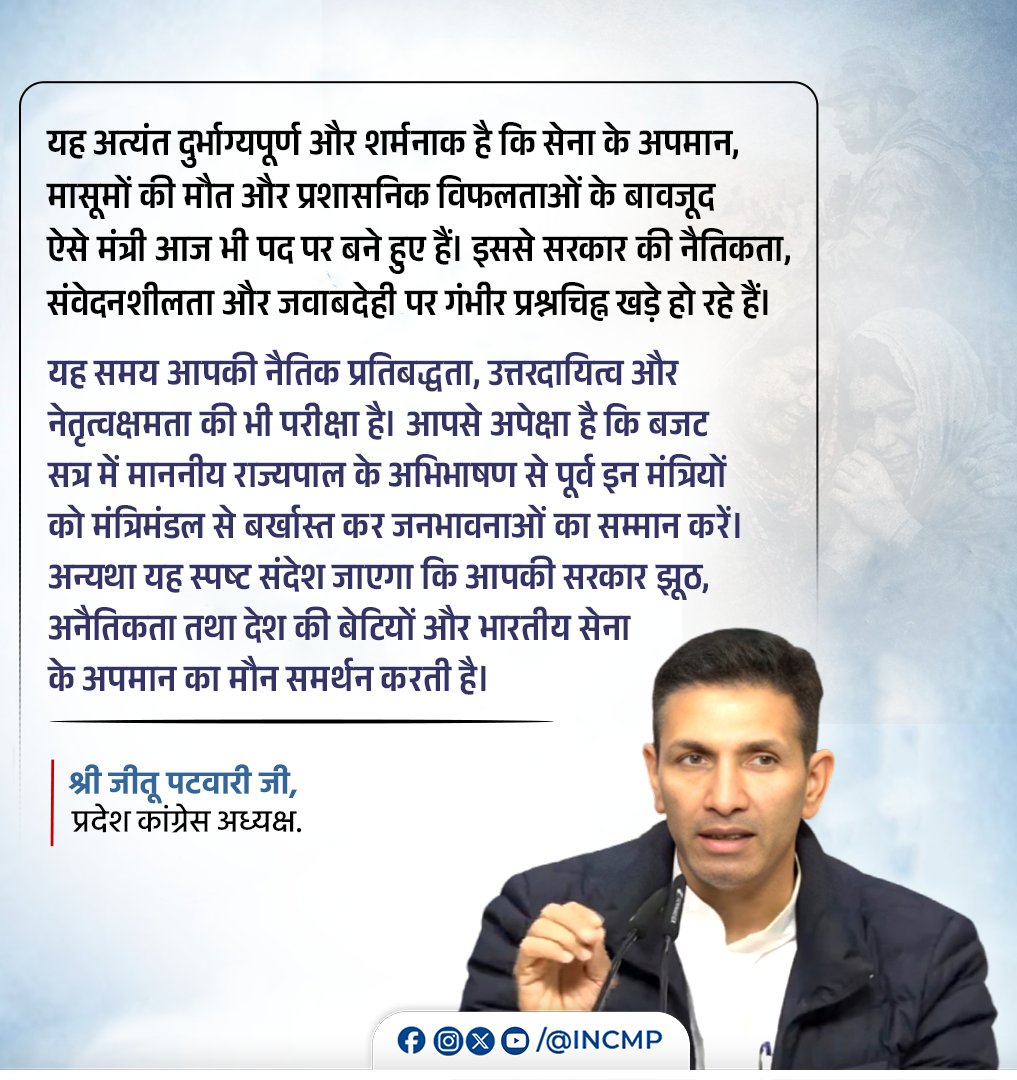सेना के अपमान, मासूमों की मौत और प्रशासनिक विफलताओं के बावजूद ऐसे मंत्री आज भी पद पर बने हुए हैं!