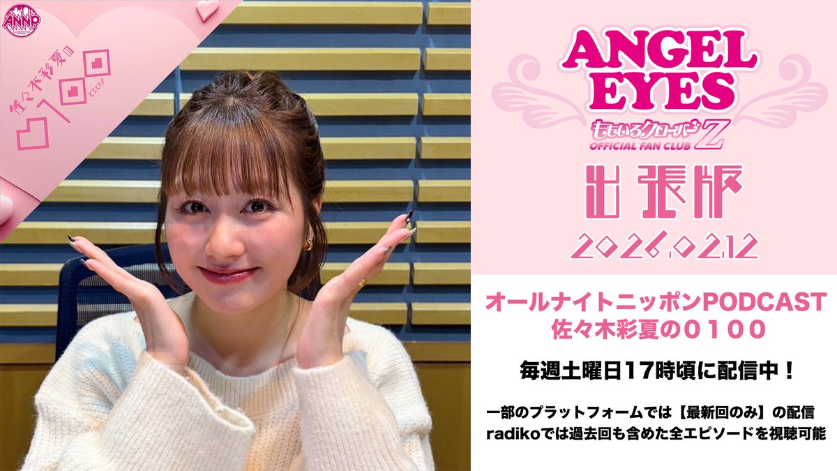 ももクロFC公式／ANGEL EYES (@information_mcz) / Posts / X