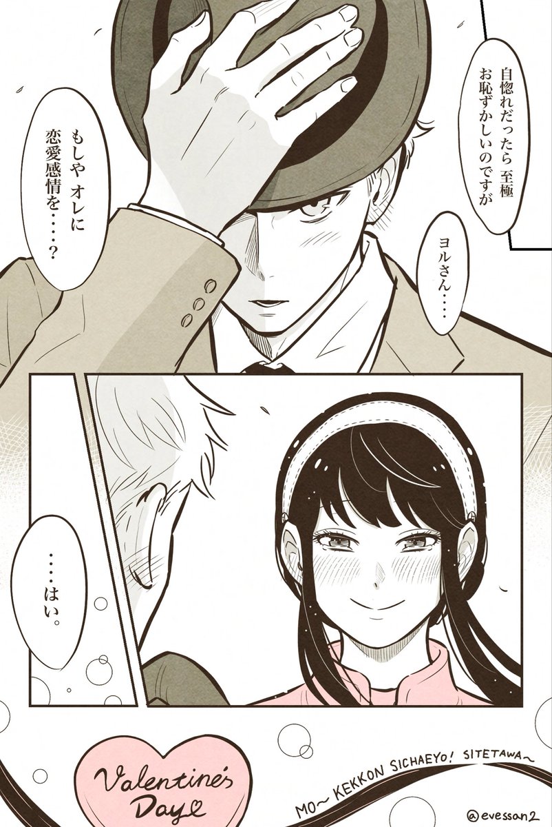 バレンタイン幻覚💘
今こそ、この心の声を言葉にしてほしい 
