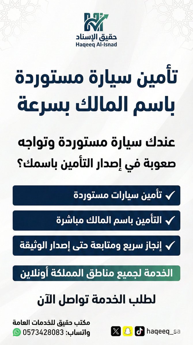 حقيق الإسناد | للخدمات العامة 🇸🇦 tweet media