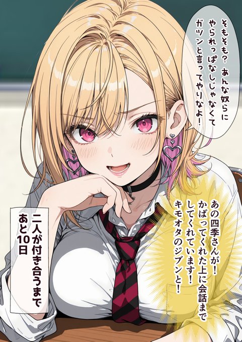 #2月14日配信開始 オタクに優しいギャルの四季さん発売まで残り2日