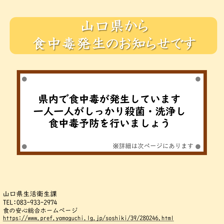 ⚠️#食中毒 のお知らせ⚠️ 県内で食中毒が発生しました 原因食品：2