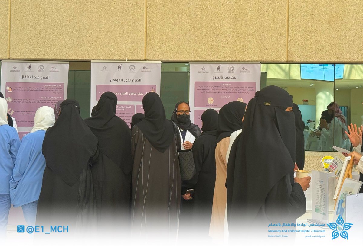 E1_MCH's tweet photo. مسشفى الولادة والاطفال #بالدمام أحد مكونات #تجمع_الشرقية_الصحي ينظم فعالية اليوم العالمي للصرع بالتعاون مع جامعة الامام عبدالرحمن بن فيصل @IAU_KSA كلية العلوم الطبية التطبيقية بالجبيل @IAU_CAMSJ بهدف التوعية بمرض الصرع وأنواعه لدى الأطفال والبالغين وأهمية الالتزام بالخطة العلاجية https://t.co/c3Zw3H5XPv