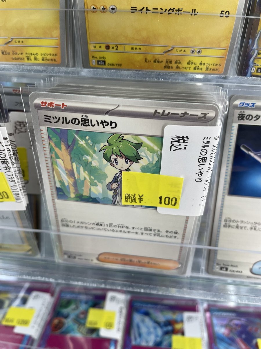 ポケカ特価品コーナーに ミツルの思いやりもぶち込みました (´⊙ω⊙`)