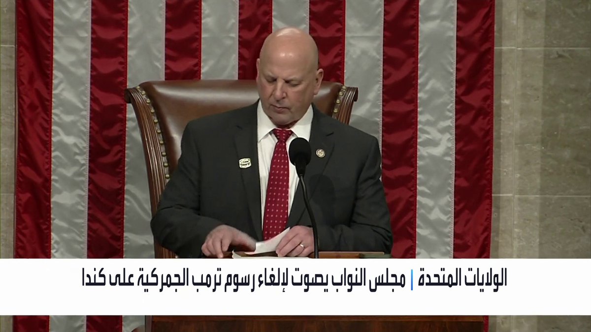 مجلس النواب الأميركي يصوت لإلغاء رسوم ترمب الجمركية على كندا نبض السوق _Business 