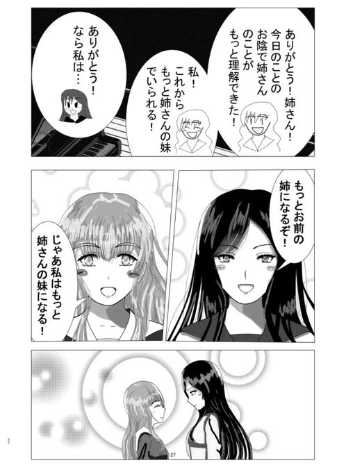 私が描いた漫画の中でお気に入りシーン 