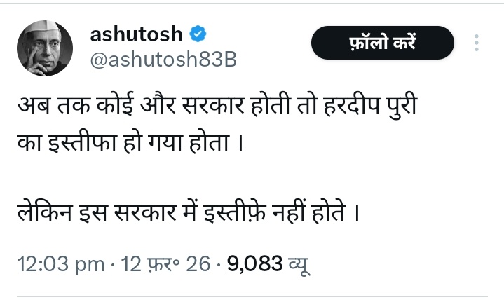<a href="/ashutosh83B/">ashutosh</a> हरदीप पुरी ने अपेस्टीन फाइल्स में नाम होने से इंकार नहीं किया बल्कि आरोपों का तथ्यों के साथ स्पष्टीकरण दिया... लेकिन फिर भी तुझे इस्तीफा चाहिए,.... गलती तेरी नहीं है कौवे... कौवे का काम ही बेबात कर्कश कांव कांव करना है....