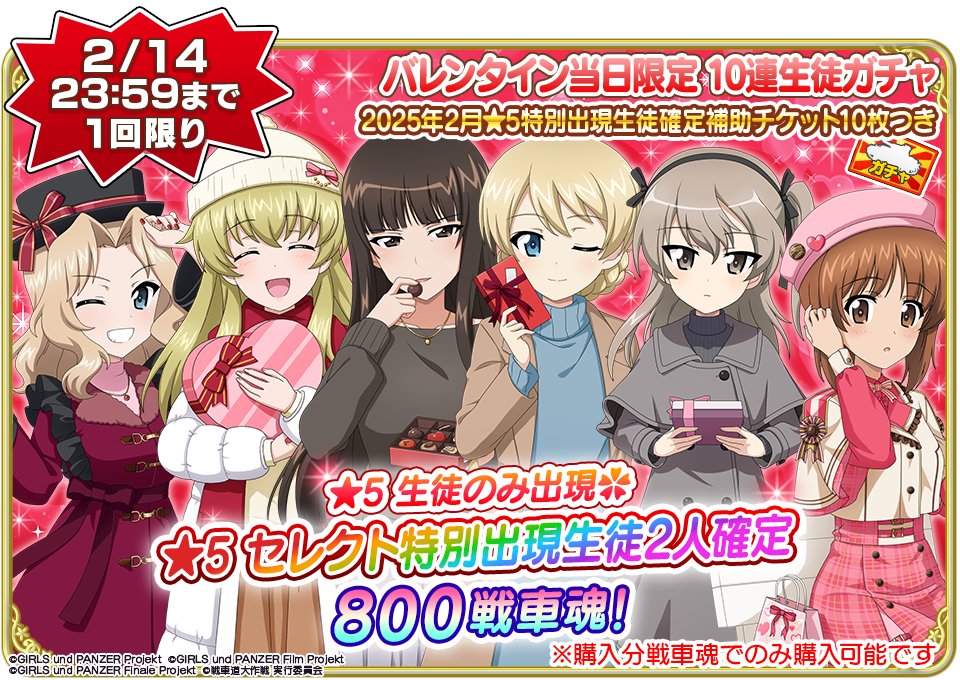 2月14日(土)0時より『【☆5 生徒のみ出現】☆5 セレクト特別出現生徒2
