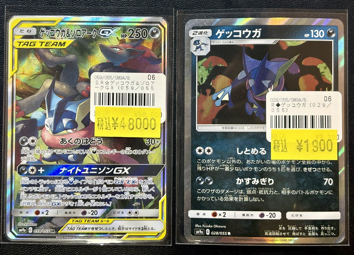 ◓⃙ポケモンカードゲーム◓⃙ ゲッコウガ＆ゾロアークGX （SA）SR