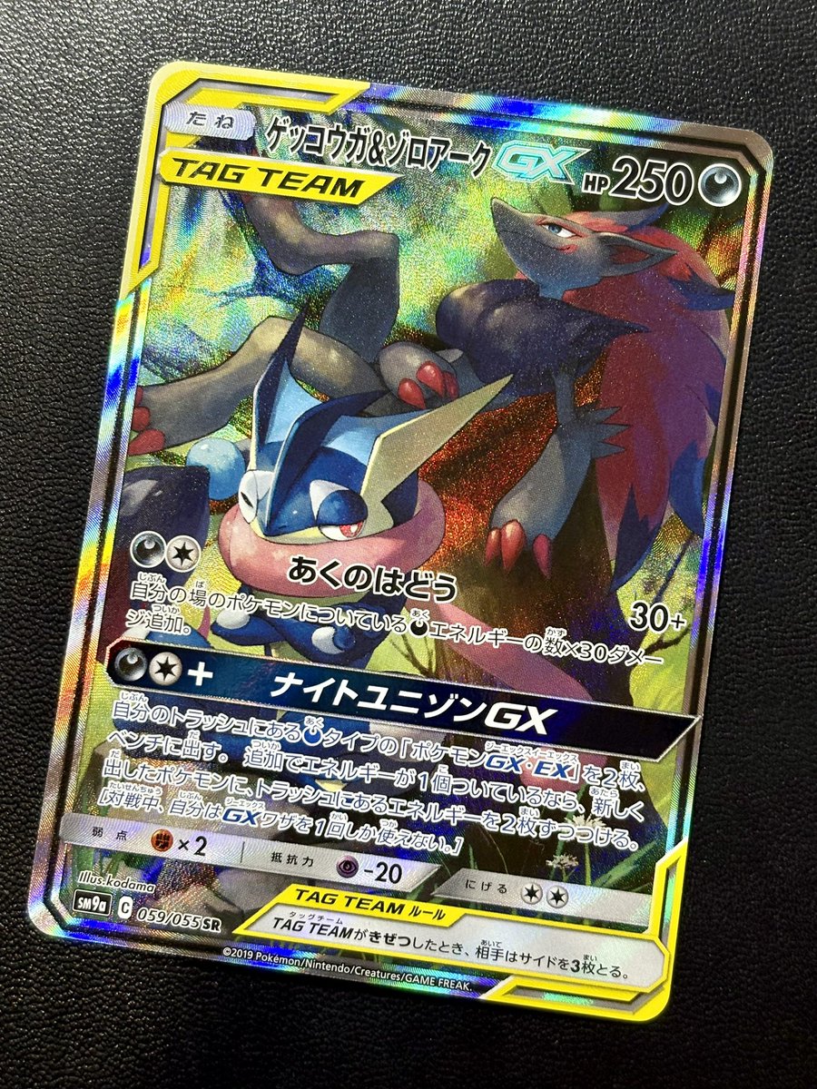 ◓⃙ポケモンカードゲーム◓⃙ ゲッコウガ＆ゾロアークGX （SA）SR