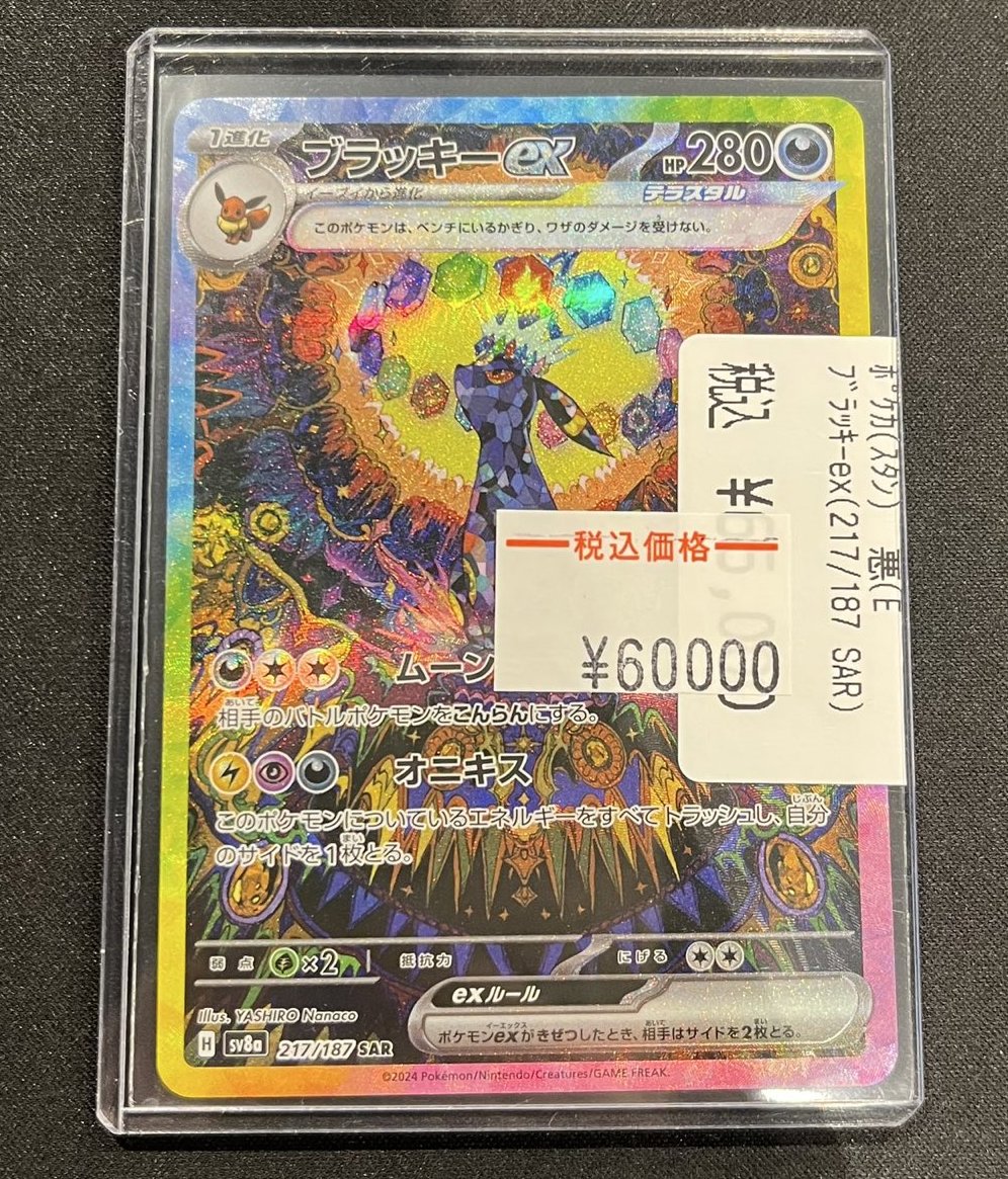 商品情報】 #ポケカ ✦・・━━━━━━━━━ 🩷ﾌﾞﾗｯｷｰex(217/187 SAR