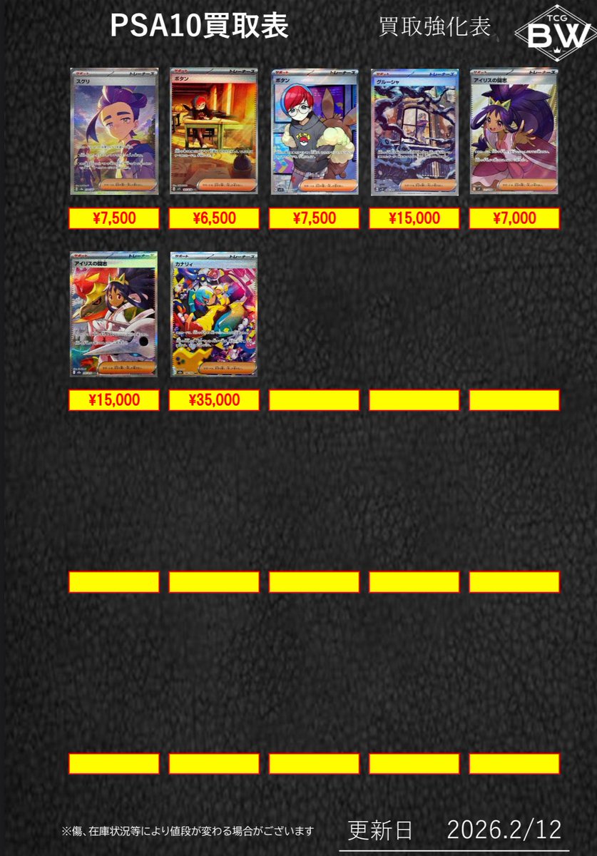 PSA10 買取ラインナップ追加