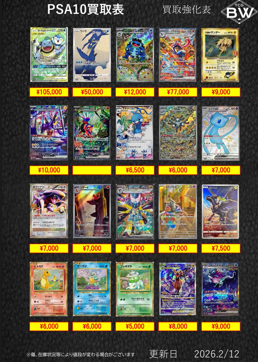 PSA10 買取ラインナップ追加