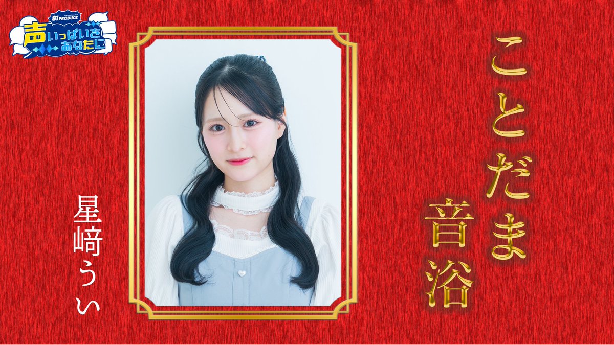 📢公式FCサイト 更新情報📢 『#81PRODUCE OFFICIAL FANCLUB ～声