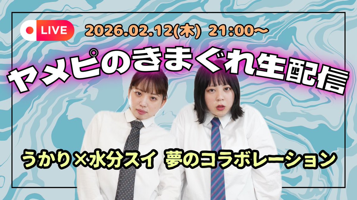 ヤメピ 水分スイ (@suibunsui) / Posts / X