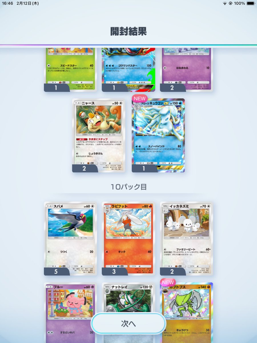 夢幻パレードのカードが入ってる枚数違うのはなんでなんだろう……？